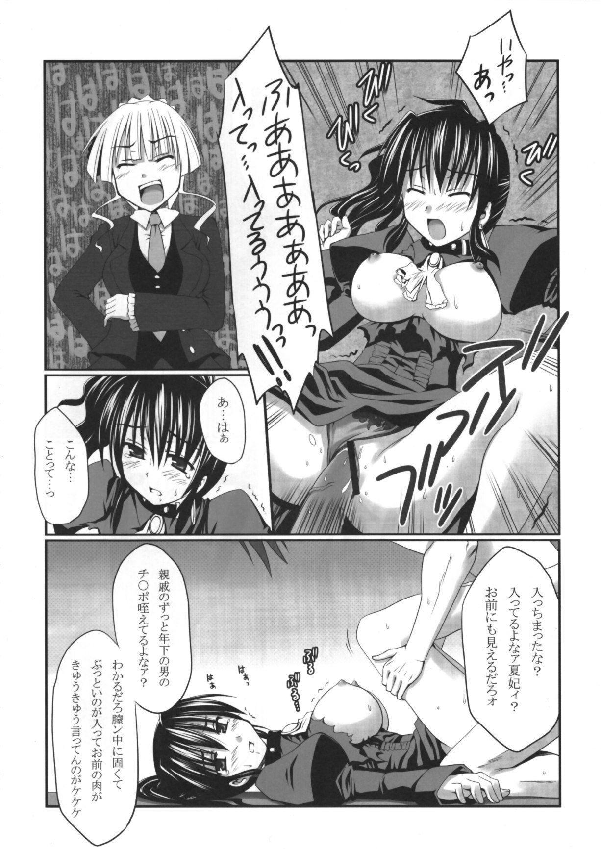 (C75) [Crea-Holic (Toshihiro)] Kahi ijime | Natsuhi Bullying (Umineko no Naku Koro ni) page 13 full