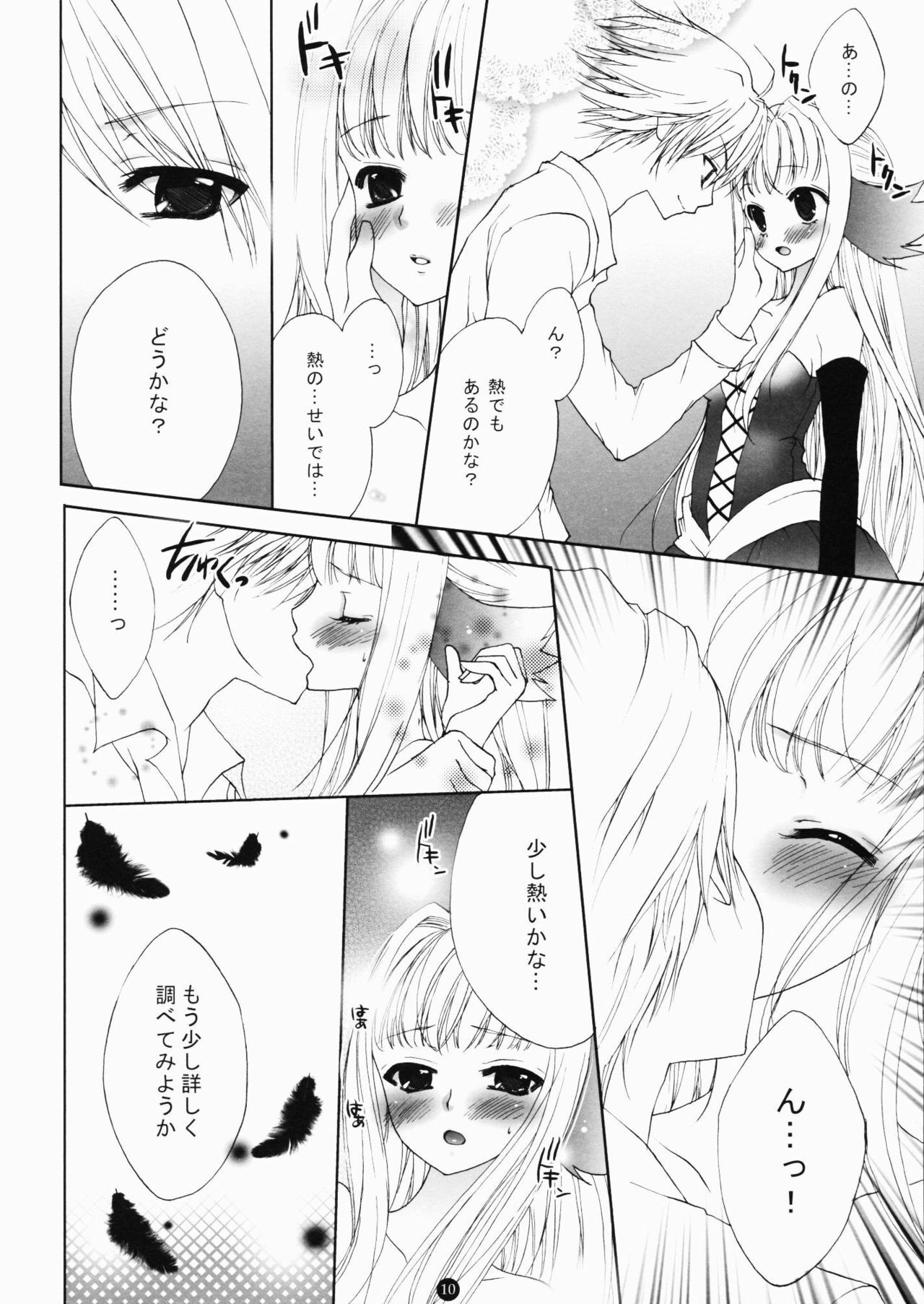 (CT11) [Petica (Mikamikan)] mellow (Odin Sphere) page 9 full