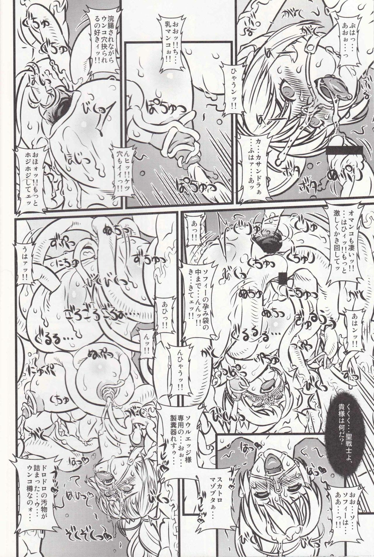 (C76) [Chill-Out (Fukami Naoyuki)] Soul Slave 2 (SoulCalibur) page 40 full