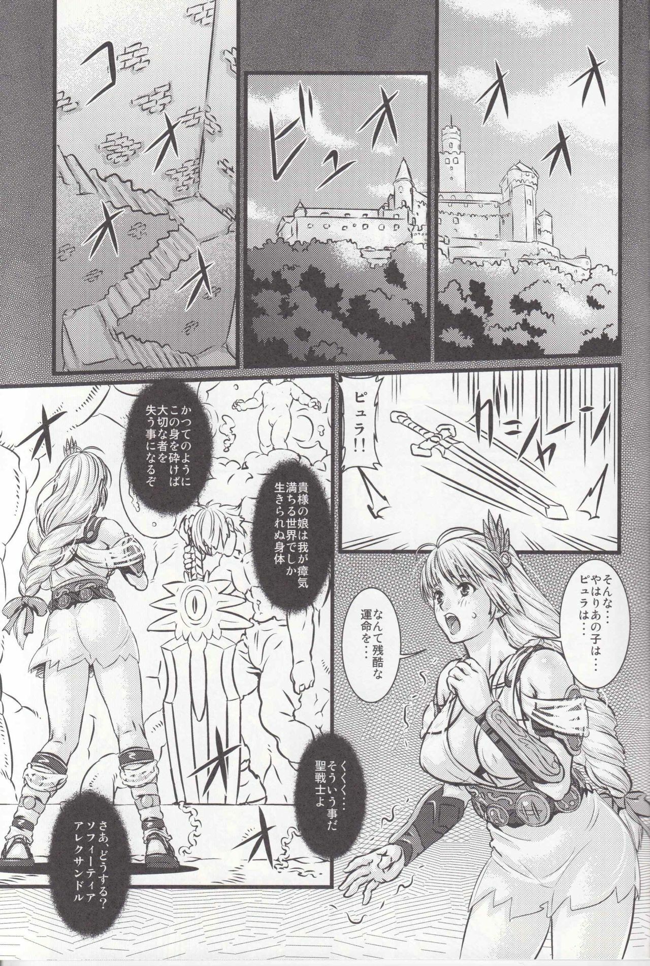 (C76) [Chill-Out (Fukami Naoyuki)] Soul Slave 2 (SoulCalibur) page 5 full