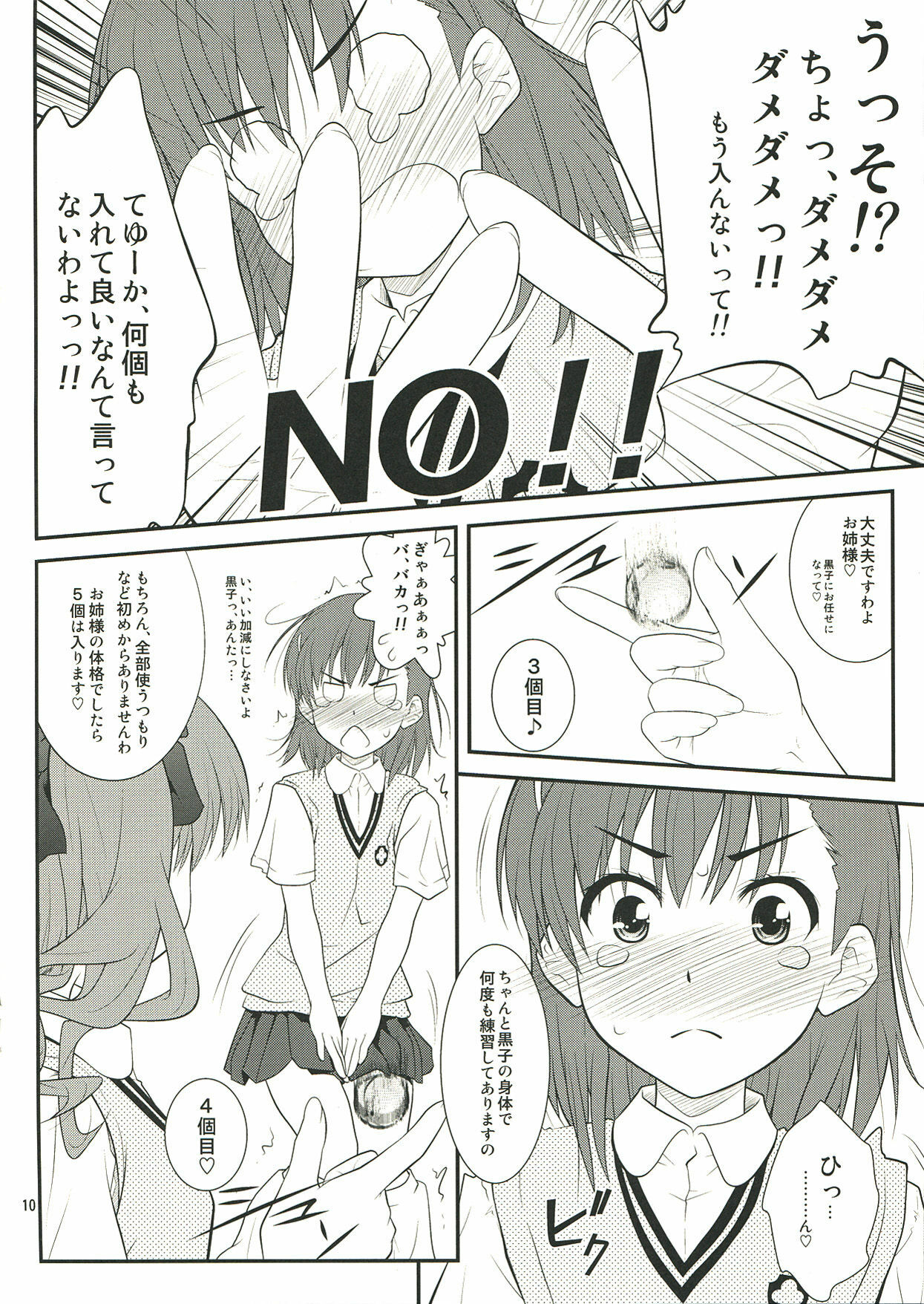 (C77) [Purimomo (Goyac)] Onee sama…Ku, Kuroko wa Kuroko wa Mou ! (Toaru Kagaku no Railgun) page 10 full