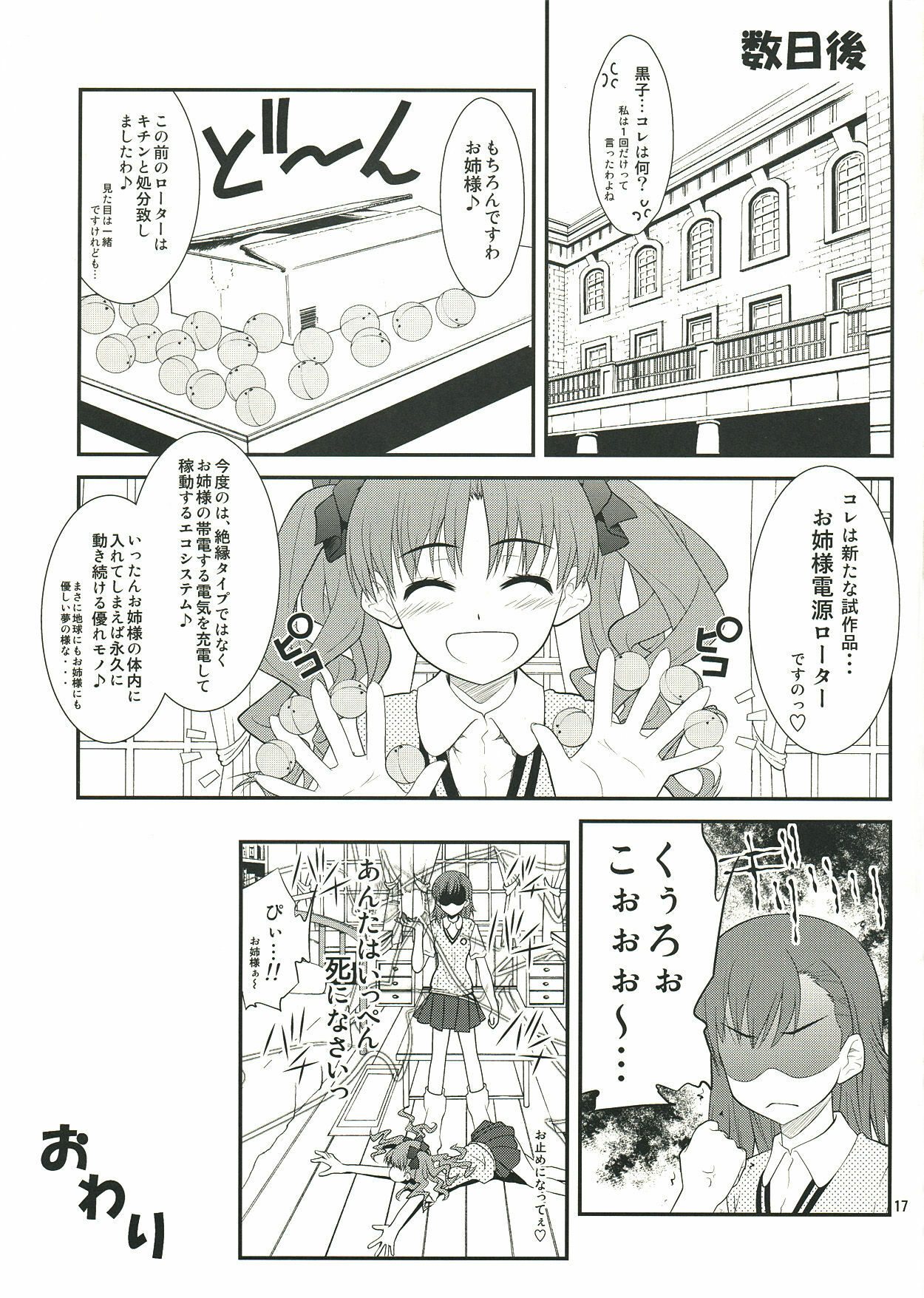 (C77) [Purimomo (Goyac)] Onee sama…Ku, Kuroko wa Kuroko wa Mou ! (Toaru Kagaku no Railgun) page 17 full