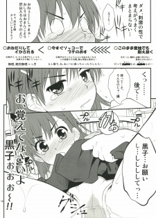 (C77) [Purimomo (Goyac)] Onee sama…Ku, Kuroko wa Kuroko wa Mou ! (Toaru Kagaku no Railgun) - page 14