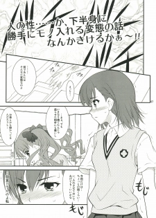 (C77) [Purimomo (Goyac)] Onee sama…Ku, Kuroko wa Kuroko wa Mou ! (Toaru Kagaku no Railgun) - page 7