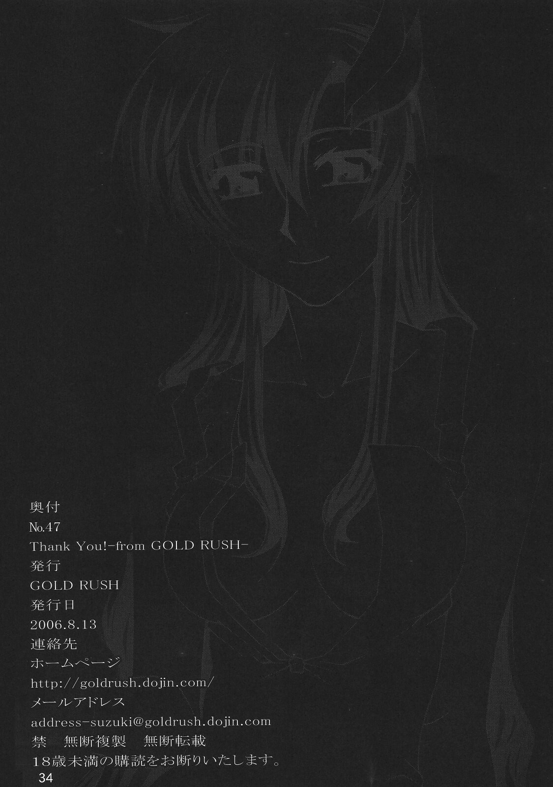 (C70) [GOLD RUSH (Suzuki Address)] Thank you! From Gold Rush (Gundam SEED DESTINY) [English] {doujin-moe.us} page 34 full