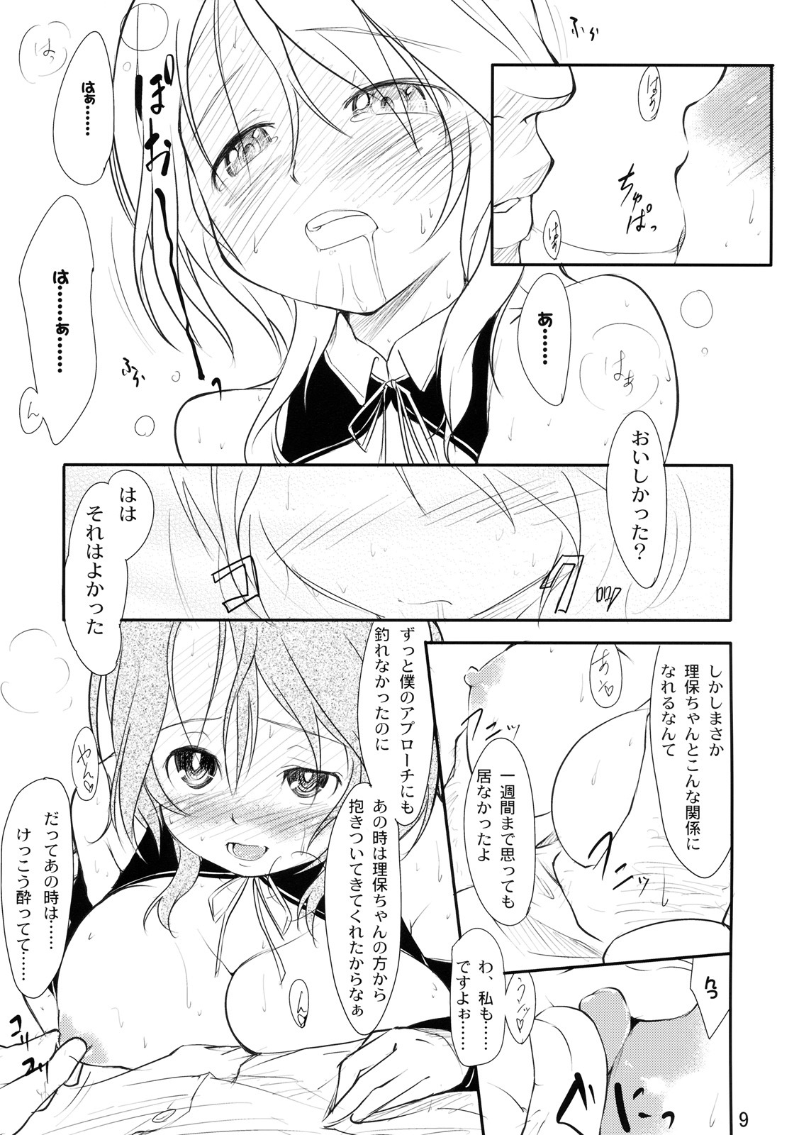 (C77) [Maimaimai! (Higenamuchi)] Girly*Dreamy (DREAM C CLUB) page 10 full