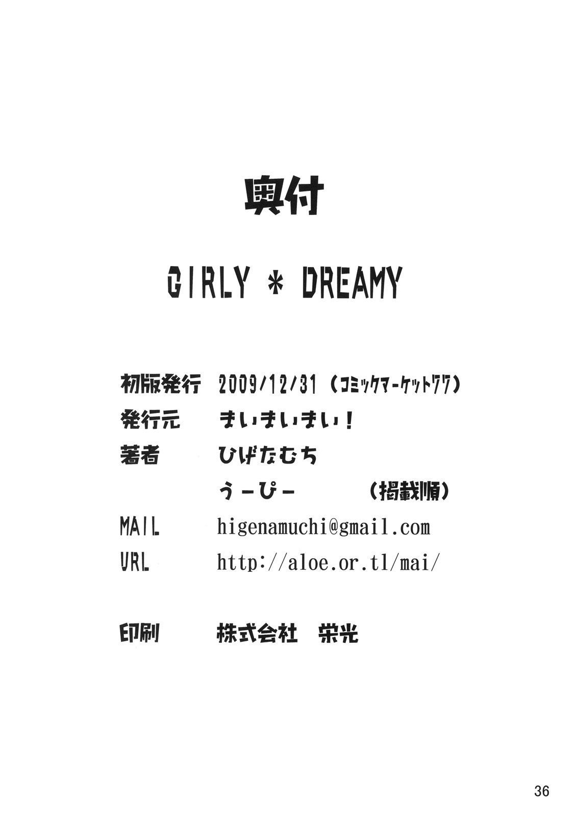 (C77) [Maimaimai! (Higenamuchi)] Girly*Dreamy (DREAM C CLUB) page 37 full