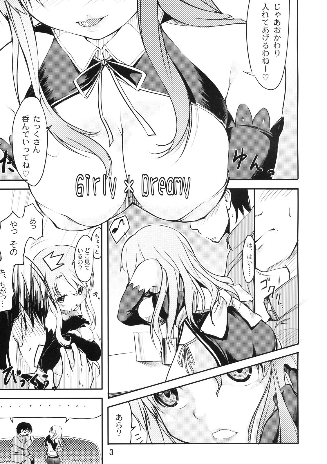 (C77) [Maimaimai! (Higenamuchi)] Girly*Dreamy (DREAM C CLUB) page 4 full