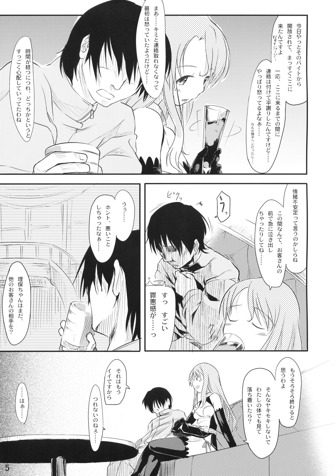 (C77) [Maimaimai! (Higenamuchi)] Girly*Dreamy (DREAM C CLUB) page 6 full