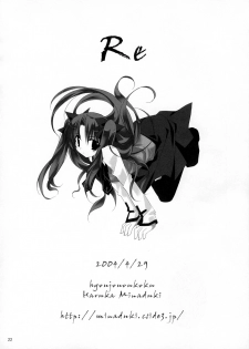(CR35) [Hyoujooukoku (Minaduki Haruka)] Relation (Fate/stay night) - page 22