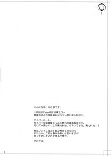 (CR35) [Hyoujooukoku (Minaduki Haruka)] Relation (Fate/stay night) - page 4