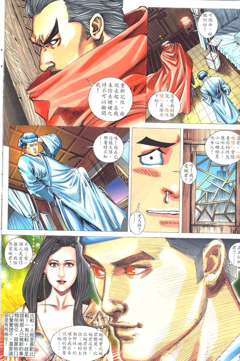 聊齋 02(Chinese hentai manga) page 14 full