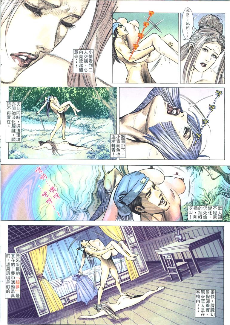 聊齋 02(Chinese hentai manga) page 26 full