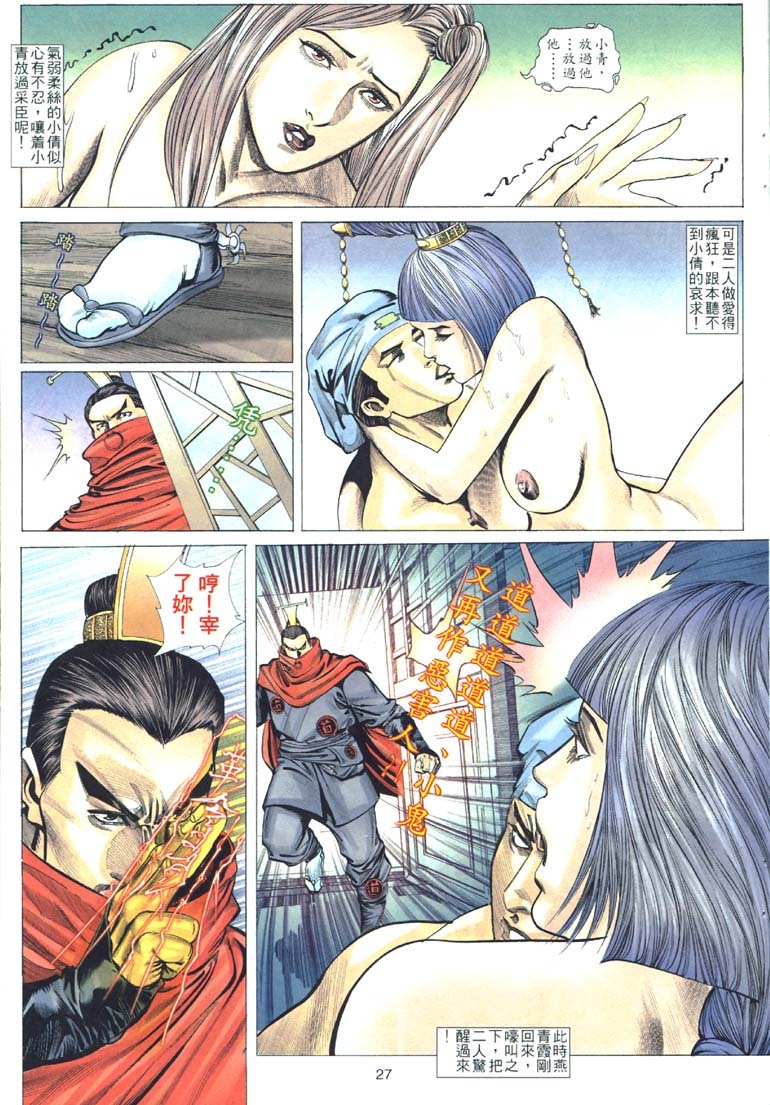 聊齋 02(Chinese hentai manga) page 27 full