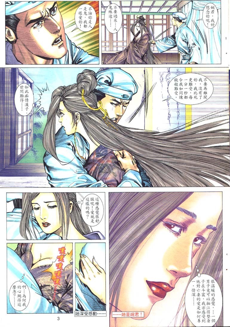 聊齋 02(Chinese hentai manga) page 3 full