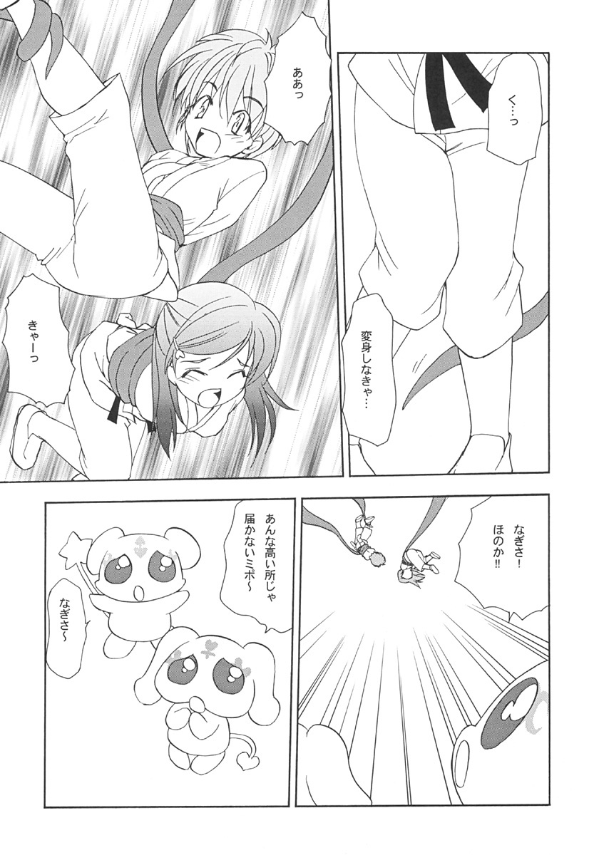 (C66) [LUNATIC WINGS (Shizaki Masayuki)] G-pretee cure (Futari wa Precure) page 10 full