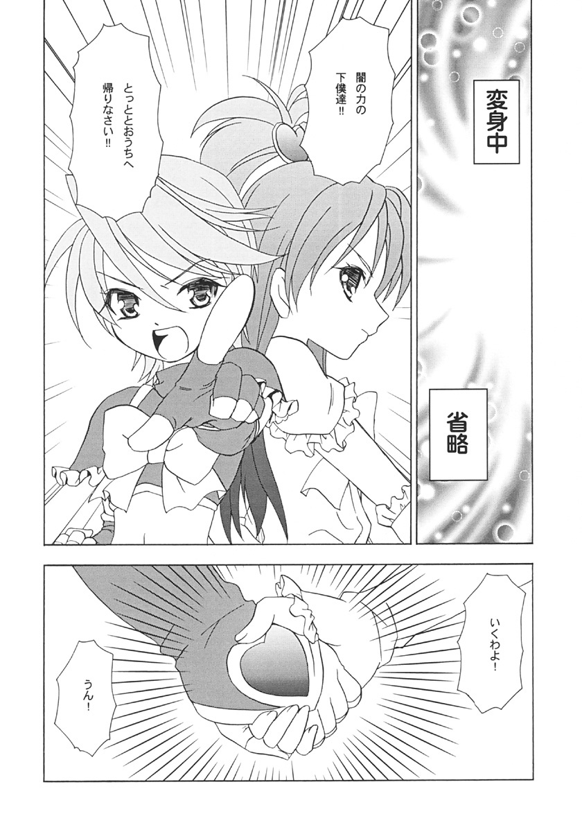 (C66) [LUNATIC WINGS (Shizaki Masayuki)] G-pretee cure (Futari wa Precure) page 21 full