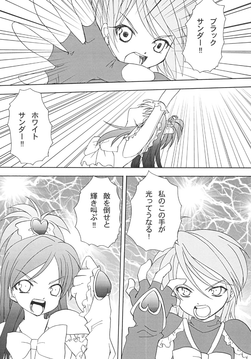 (C66) [LUNATIC WINGS (Shizaki Masayuki)] G-pretee cure (Futari wa Precure) page 22 full