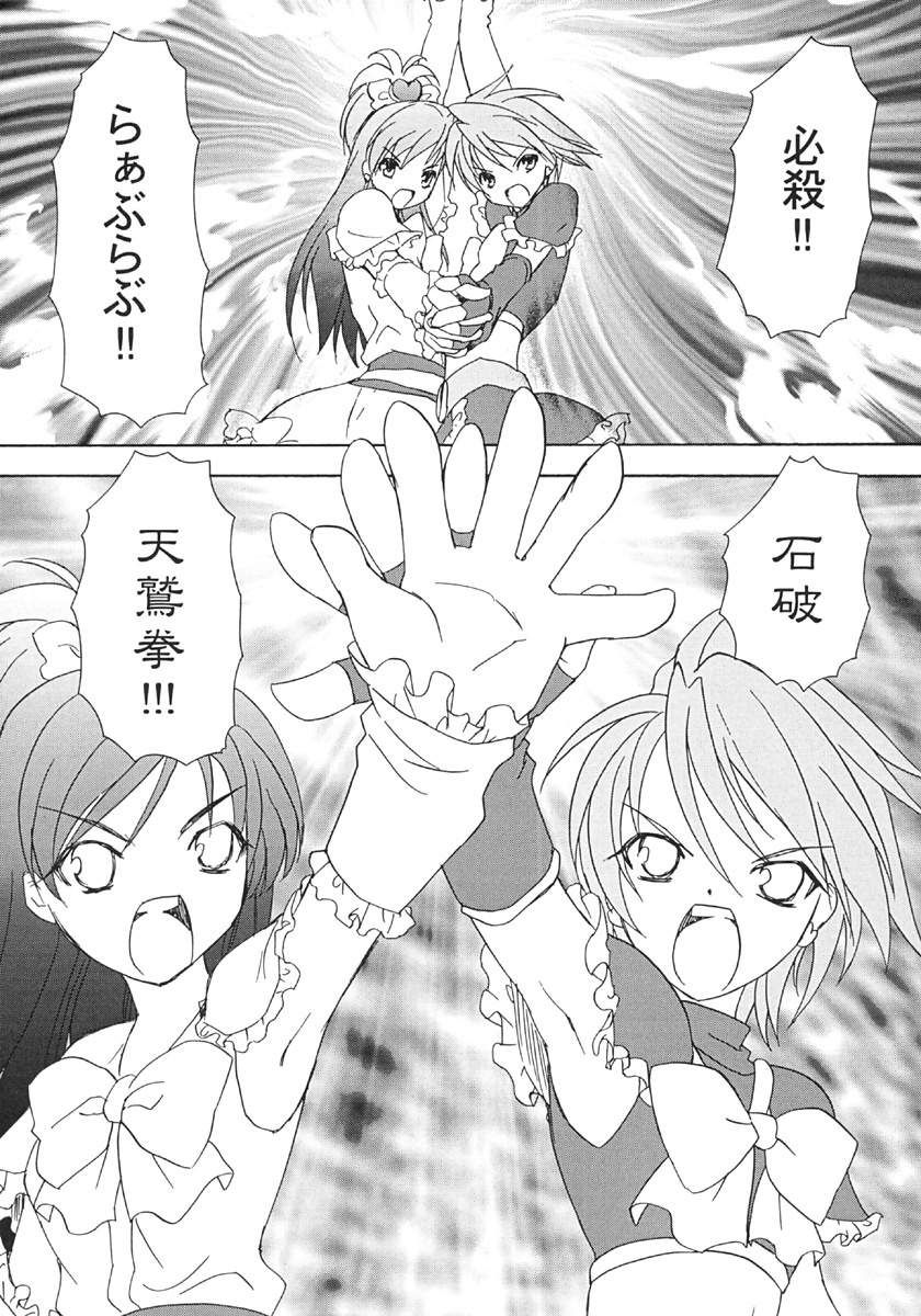 (C66) [LUNATIC WINGS (Shizaki Masayuki)] G-pretee cure (Futari wa Precure) page 23 full