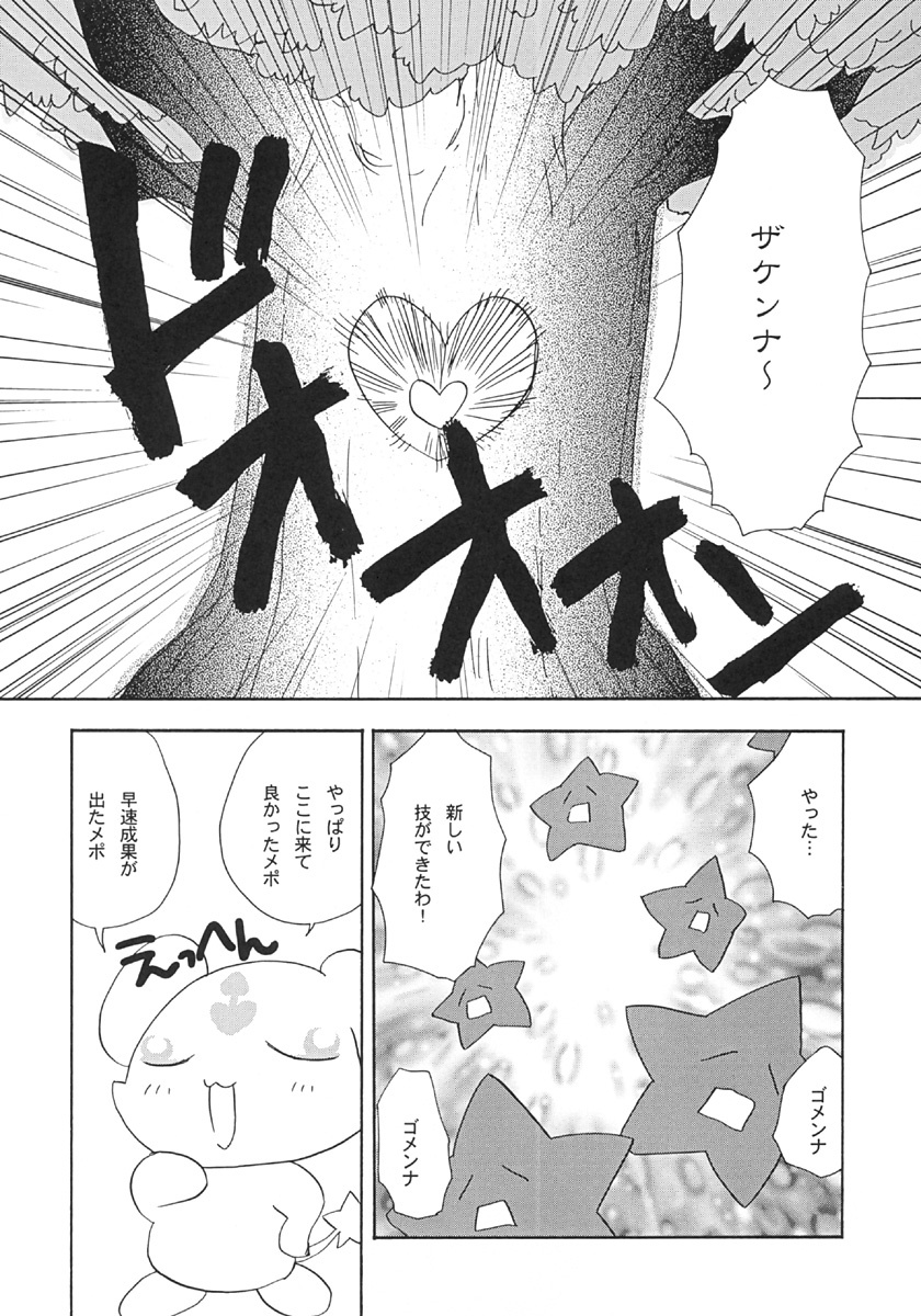 (C66) [LUNATIC WINGS (Shizaki Masayuki)] G-pretee cure (Futari wa Precure) page 24 full