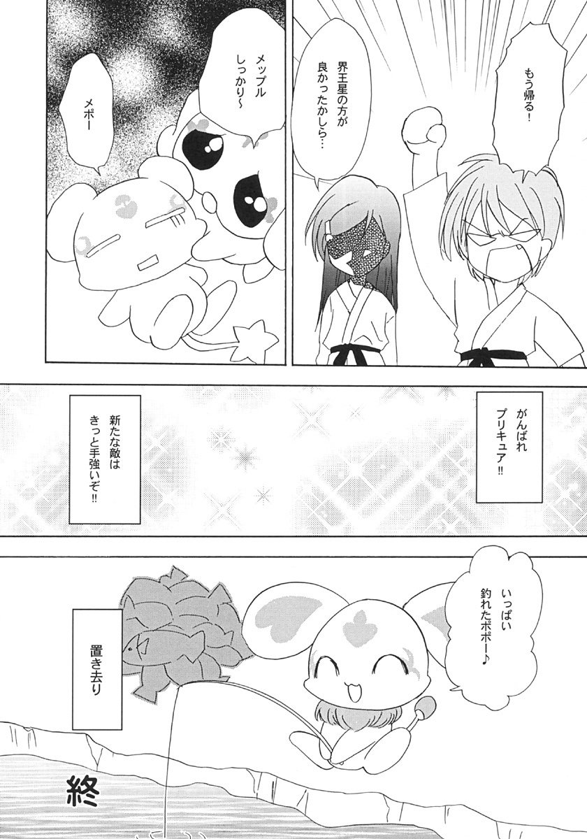 (C66) [LUNATIC WINGS (Shizaki Masayuki)] G-pretee cure (Futari wa Precure) page 27 full