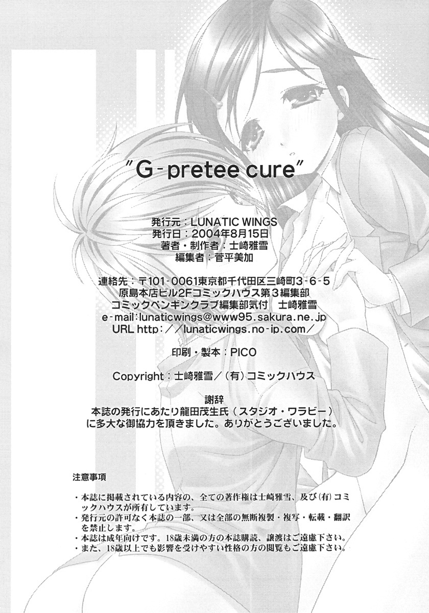 (C66) [LUNATIC WINGS (Shizaki Masayuki)] G-pretee cure (Futari wa Precure) page 33 full