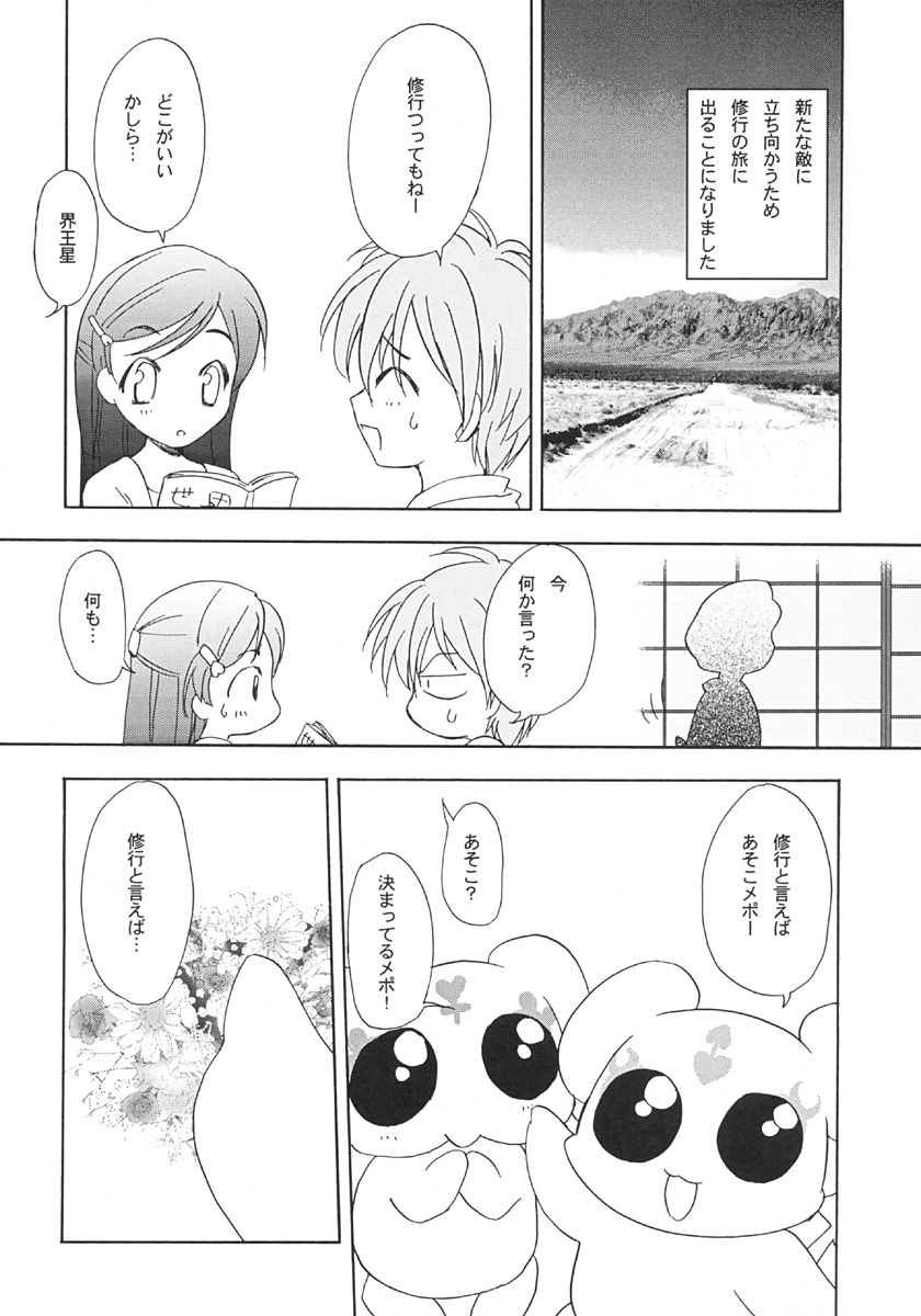 (C66) [LUNATIC WINGS (Shizaki Masayuki)] G-pretee cure (Futari wa Precure) page 6 full