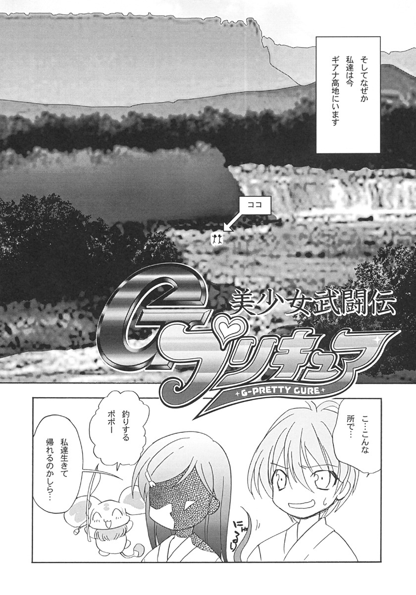 (C66) [LUNATIC WINGS (Shizaki Masayuki)] G-pretee cure (Futari wa Precure) page 7 full