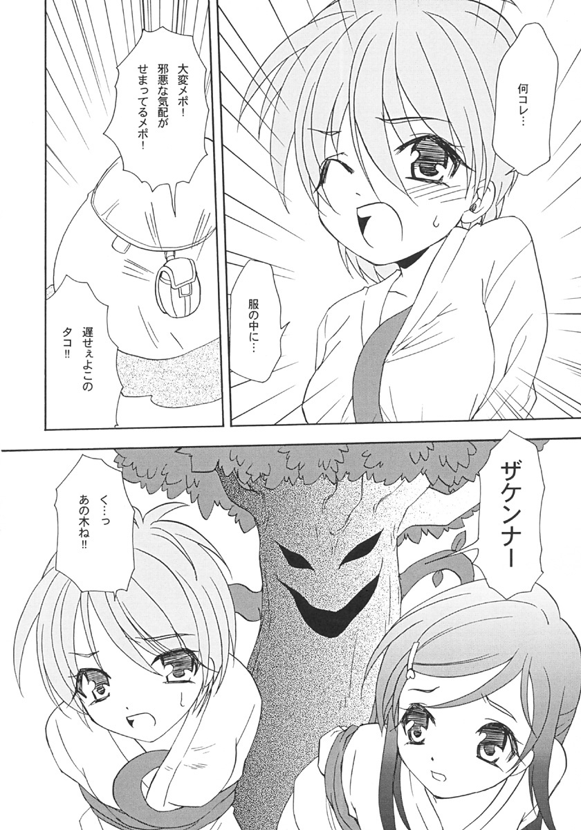 (C66) [LUNATIC WINGS (Shizaki Masayuki)] G-pretee cure (Futari wa Precure) page 9 full