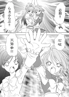 (C66) [LUNATIC WINGS (Shizaki Masayuki)] G-pretee cure (Futari wa Precure) - page 23