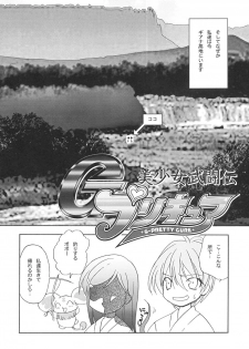 (C66) [LUNATIC WINGS (Shizaki Masayuki)] G-pretee cure (Futari wa Precure) - page 7