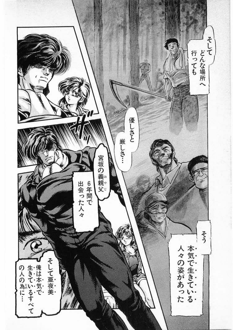 [Minazuki Ayu, Mishouzaki Yuu, Zerono Kouji] Juu no Rettou (Isle of Beasts) Vol.3 page 100 full