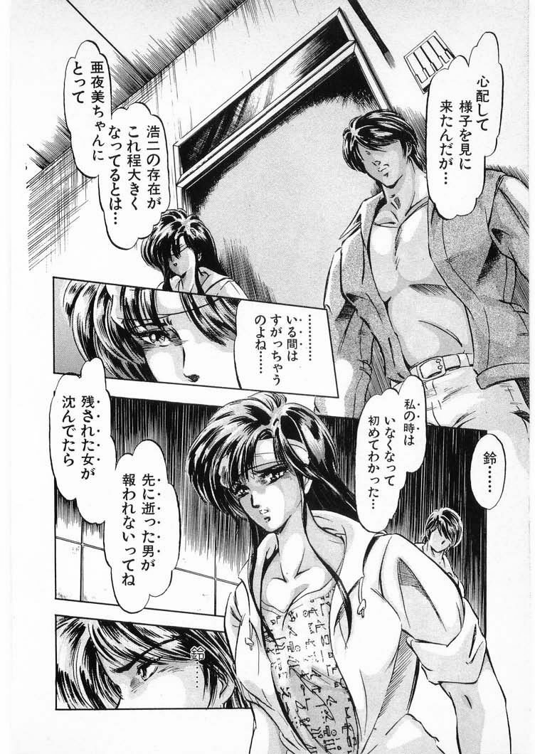 [Minazuki Ayu, Mishouzaki Yuu, Zerono Kouji] Juu no Rettou (Isle of Beasts) Vol.3 page 106 full