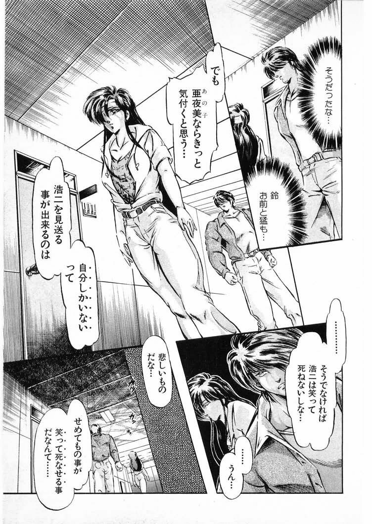 [Minazuki Ayu, Mishouzaki Yuu, Zerono Kouji] Juu no Rettou (Isle of Beasts) Vol.3 page 107 full