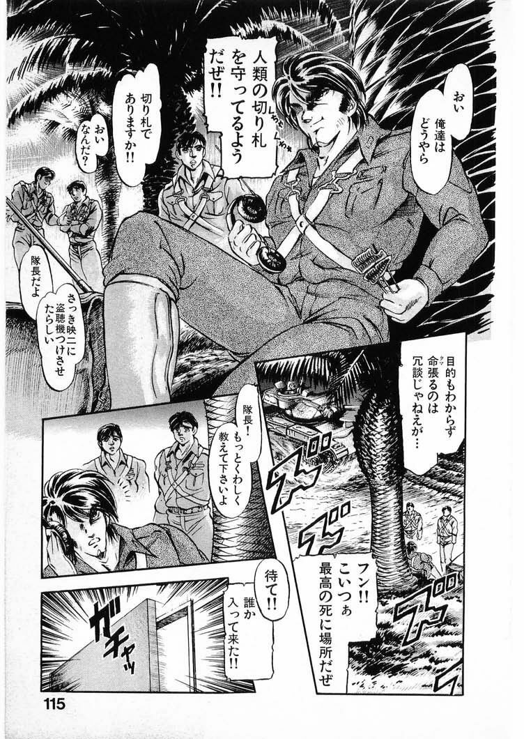 [Minazuki Ayu, Mishouzaki Yuu, Zerono Kouji] Juu no Rettou (Isle of Beasts) Vol.3 page 115 full