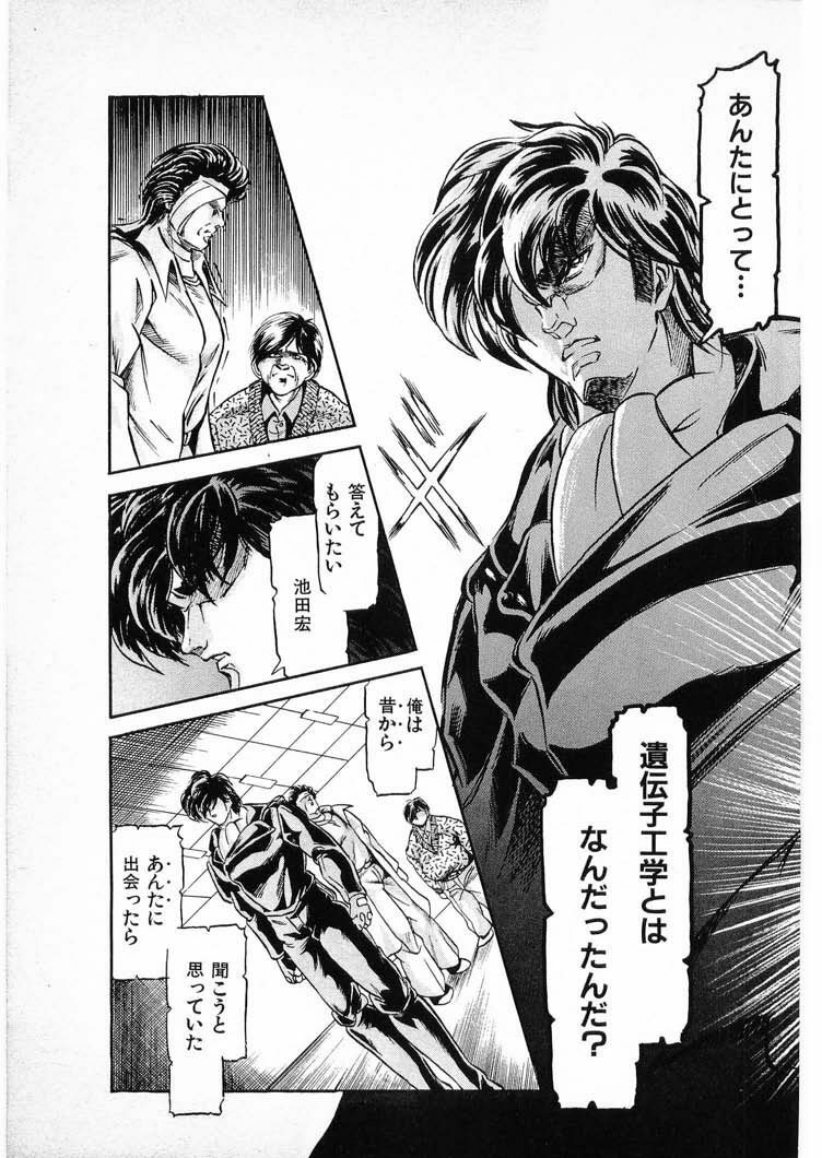 [Minazuki Ayu, Mishouzaki Yuu, Zerono Kouji] Juu no Rettou (Isle of Beasts) Vol.3 page 121 full