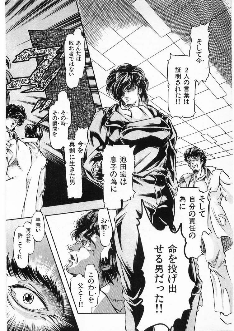 [Minazuki Ayu, Mishouzaki Yuu, Zerono Kouji] Juu no Rettou (Isle of Beasts) Vol.3 page 134 full