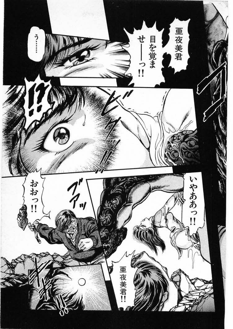 [Minazuki Ayu, Mishouzaki Yuu, Zerono Kouji] Juu no Rettou (Isle of Beasts) Vol.3 page 61 full