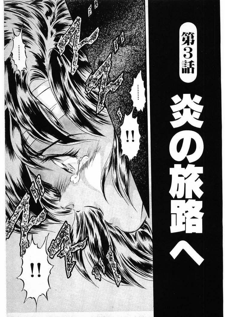 [Minazuki Ayu, Mishouzaki Yuu, Zerono Kouji] Juu no Rettou (Isle of Beasts) Vol.3 page 71 full