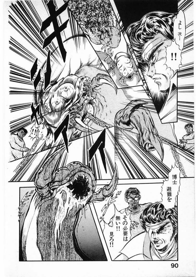 [Minazuki Ayu, Mishouzaki Yuu, Zerono Kouji] Juu no Rettou (Isle of Beasts) Vol.3 page 90 full