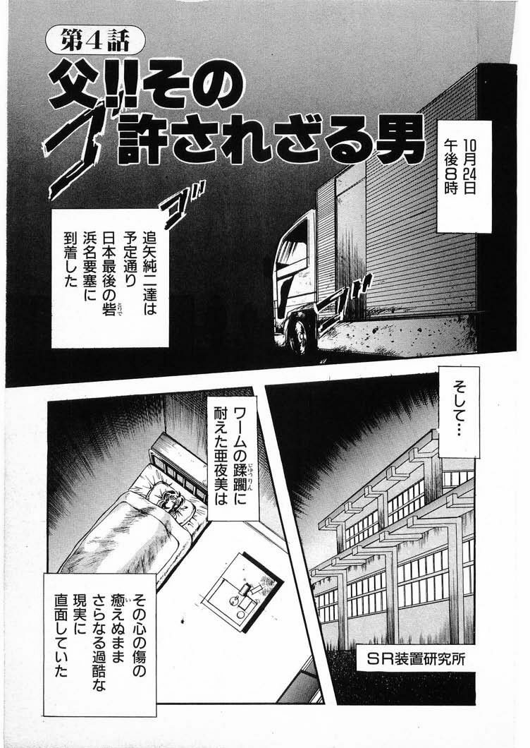 [Minazuki Ayu, Mishouzaki Yuu, Zerono Kouji] Juu no Rettou (Isle of Beasts) Vol.3 page 95 full