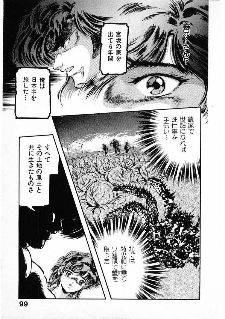 [Minazuki Ayu, Mishouzaki Yuu, Zerono Kouji] Juu no Rettou (Isle of Beasts) Vol.3 page 99 full