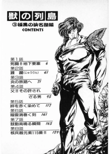 [Minazuki Ayu, Mishouzaki Yuu, Zerono Kouji] Juu no Rettou (Isle of Beasts) Vol.3 - page 4