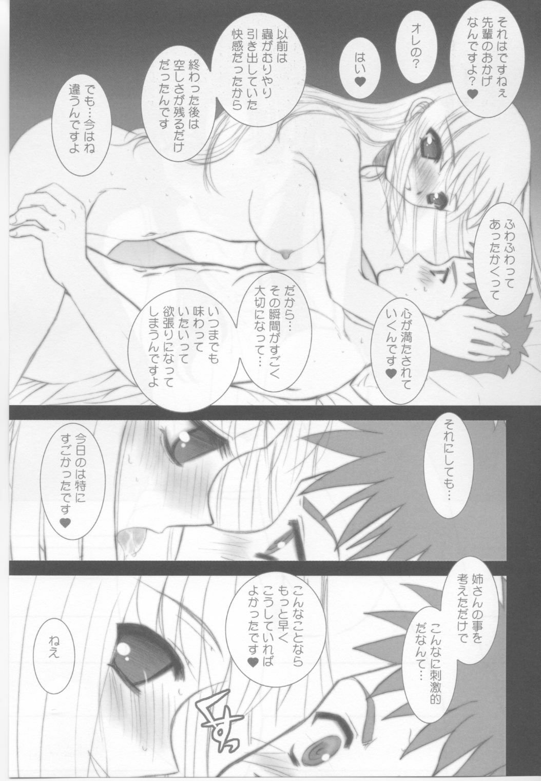 (C66) [Dieppe Factory (Alpine)] FADE TO BLACK VOL.1 (Fate/Stay Night) page 36 full