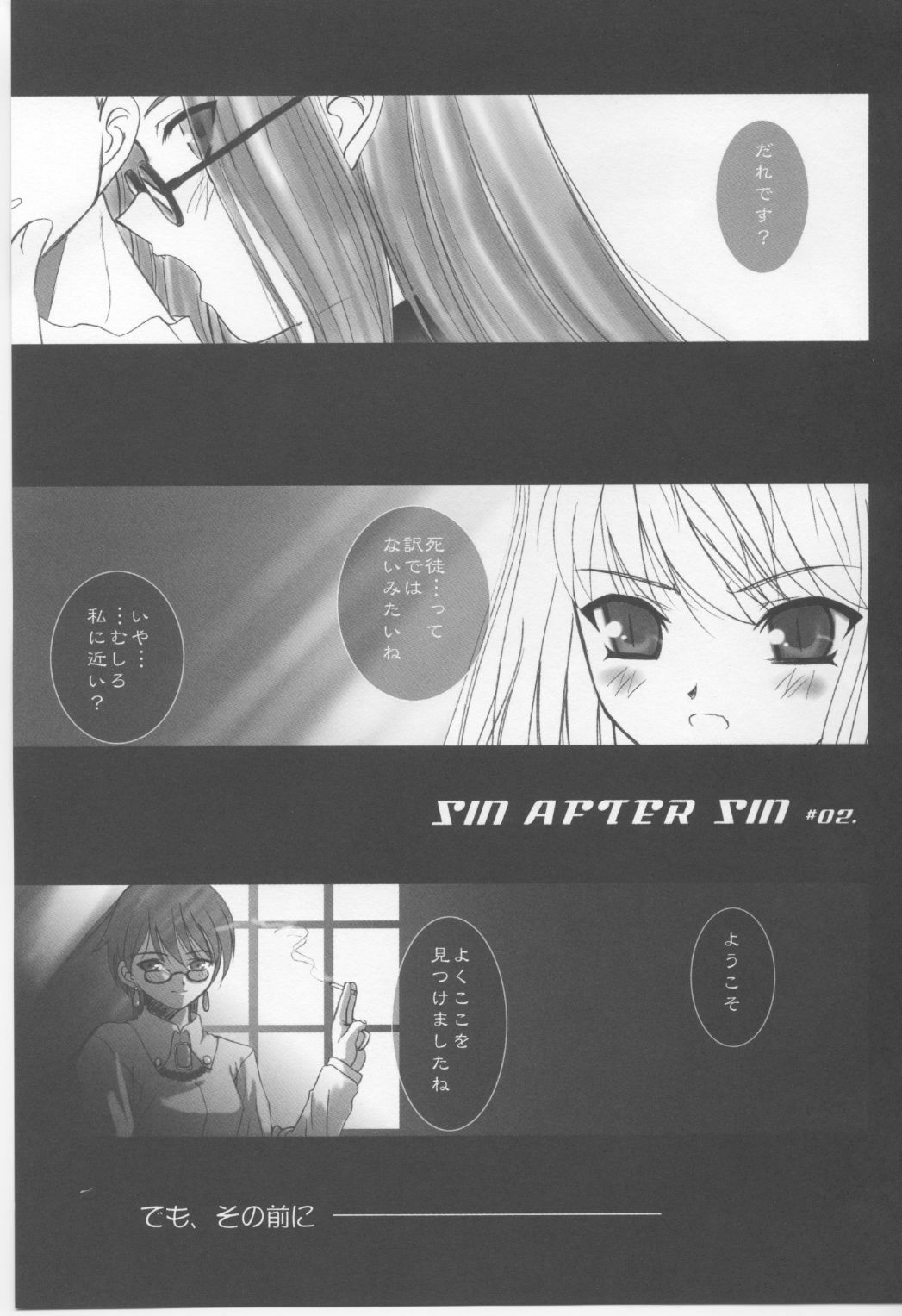 (C66) [Dieppe Factory (Alpine)] FADE TO BLACK VOL.1 (Fate/Stay Night) page 38 full