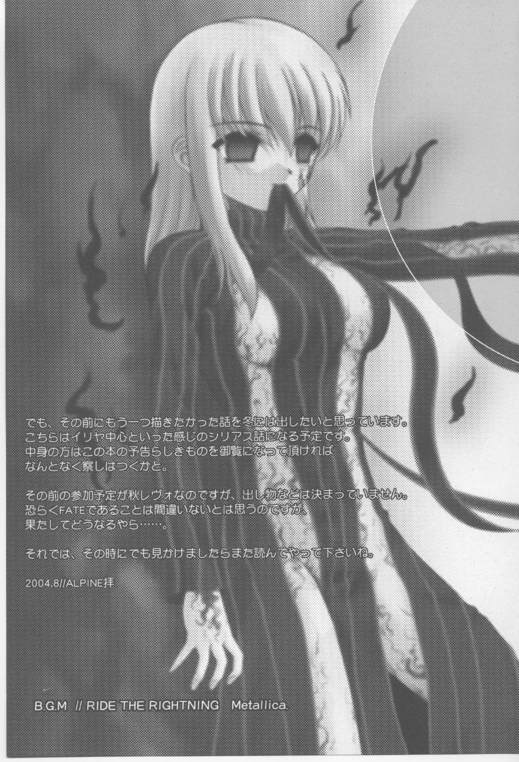 (C66) [Dieppe Factory (Alpine)] FADE TO BLACK VOL.1 (Fate/Stay Night) page 40 full