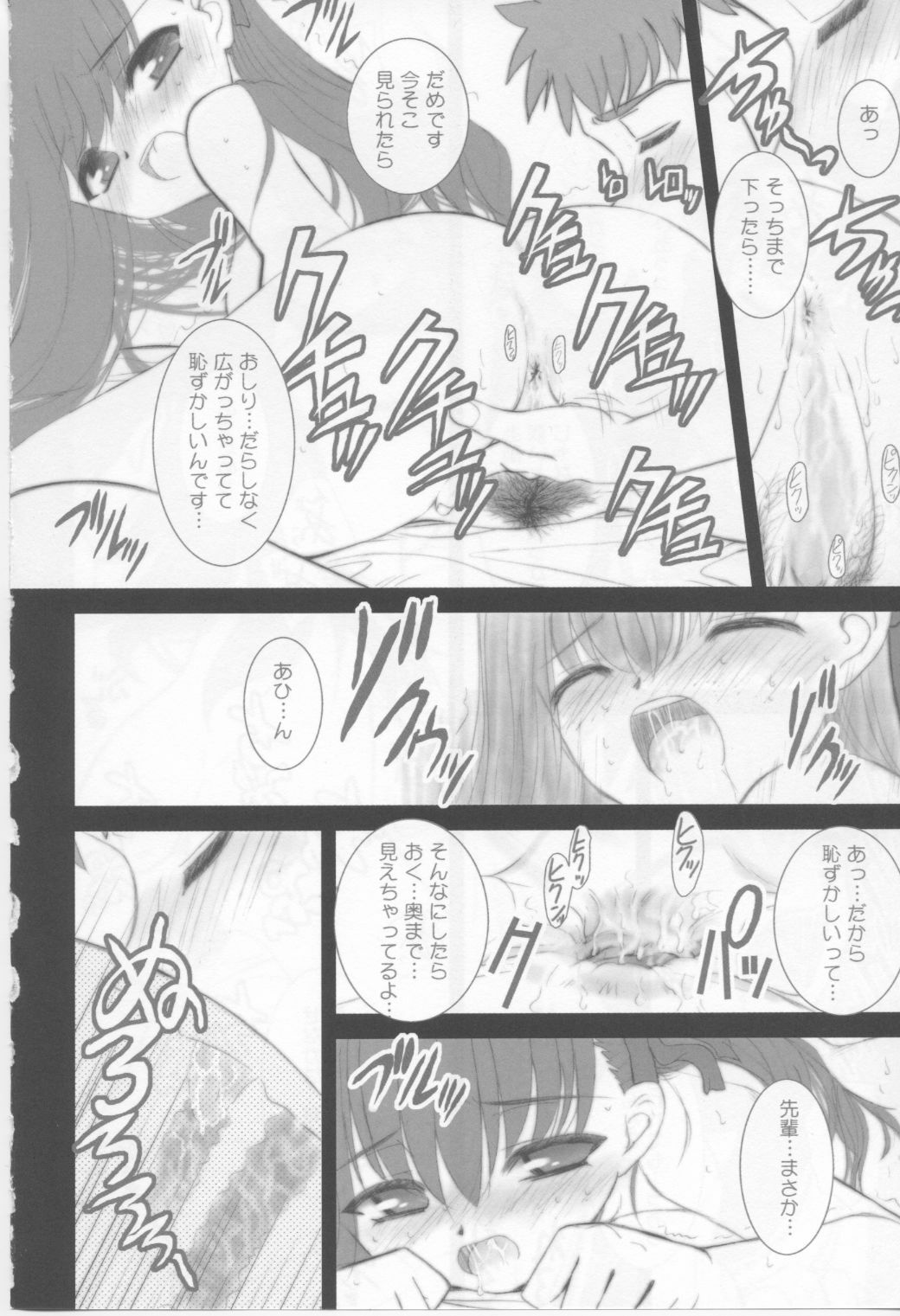 (C66) [Dieppe Factory (Alpine)] FADE TO BLACK VOL.1 (Fate/Stay Night) page 9 full