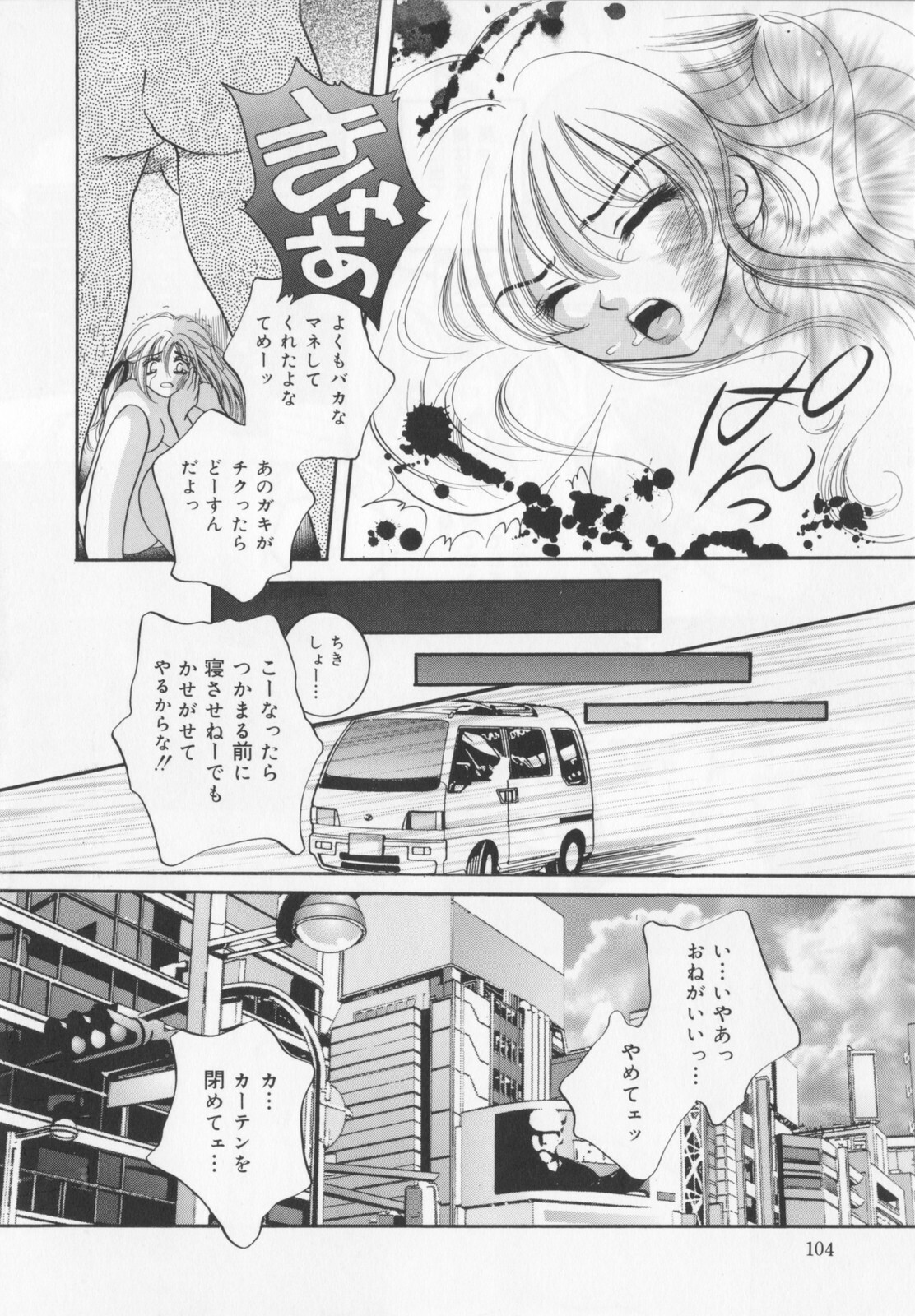 [Sakuya Shion]Watashi wo nikudorei ni shitekudasai (PLEASE HURT ME, AS A SLAVE....) page 106 full