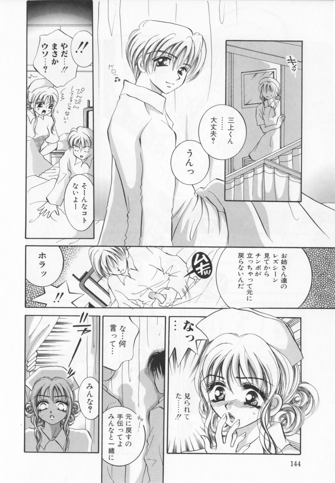 [Sakuya Shion]Watashi wo nikudorei ni shitekudasai (PLEASE HURT ME, AS A SLAVE....) page 146 full