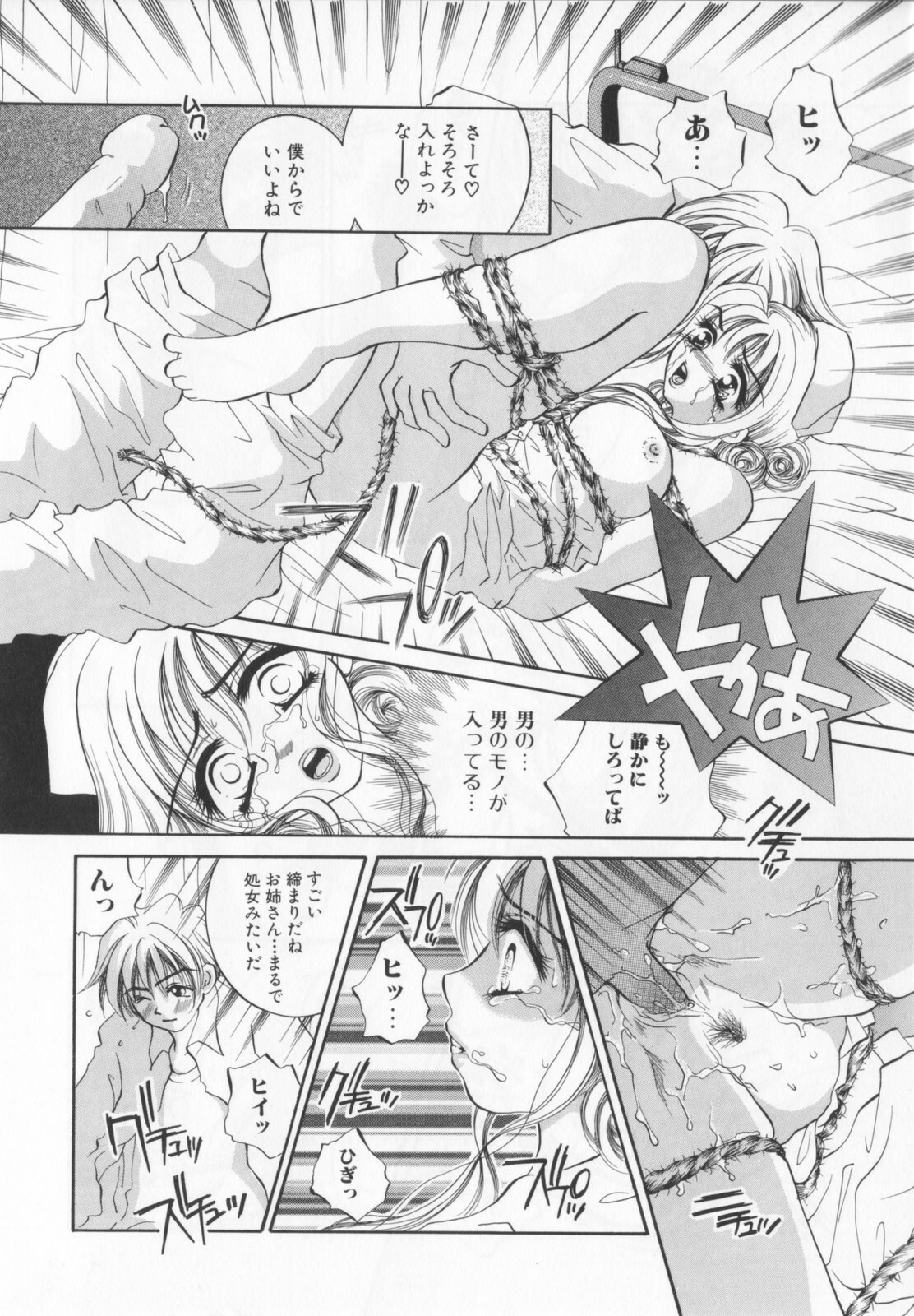 [Sakuya Shion]Watashi wo nikudorei ni shitekudasai (PLEASE HURT ME, AS A SLAVE....) page 150 full